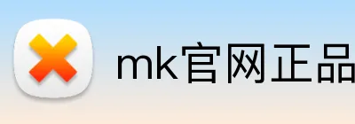 mk官网正品 Logo